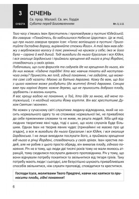 Євангеліє на щодень 2026